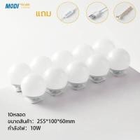ราคา MODIโคมไฟติดกระจกแต่งหน้าโต๊ะเครื่องแป้ง ไฟแต่งหน้าติดกระจก 4 8 10 12 14หลอด Mirror Light ไฟโต๊ะเครื่องแป้ง สีขาว คูลไวท์ เหลือง ความสว่าง10ระดับ (8872303956)