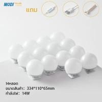 ราคา MODIโคมไฟติดกระจกแต่งหน้าโต๊ะเครื่องแป้ง ไฟแต่งหน้าติดกระจก 4 8 10 12 14หลอด Mirror Light ไฟโต๊ะเครื่องแป้ง สีขาว คูลไวท์ เหลือง ความสว่าง10ระดับ (13262917608)