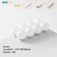 ราคา MODIโคมไฟติดกระจกแต่งหน้าโต๊ะเครื่องแป้ง ไฟแต่งหน้าติดกระจก 4 8 10 12 14หลอด Mirror Light ไฟโต๊ะเครื่องแป้ง สีขาว คูลไวท์ เหลือง ความสว่าง10ระดับ (11307532062)