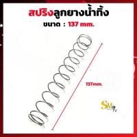 ราคา ลูกยางปิดน้ำทิ้งเครื่องซักผ้า SAMSUNG ซัมซุง เล็ก ใหญ่ แท้ ลูกยางปิดน้ำทิ้ง Samsung 1 ชิ้น (15628803076)