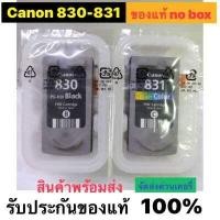 ราคา ตลับหมึก CANON PG 830 CL 831 canon 40 41 ของแท้ใช้แทนกันได้ 40 กับ 41 หมึกจะเยอะกว่า (1402788491)