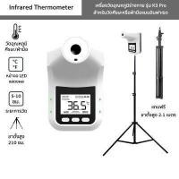 ราคา เครื่องวัดอุณหภูมิ รุ่น K3 Pro แถมฟรี ขาตั้งสูง 2 1 เมตร วัดศีรษะหรือมือแบบอินฟาเรดอัตโนมัติ Infrared Thermometer (10146541038)