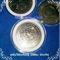 ราคา ตลับอะครีลิค แบะ ตลับps ใส่เหรียญ 100บาท นิกเกิล ที่ระลึกทุกวาระ ไม่ใช่พลาสติกทั่วไป 1ชุด10ตลับ ไม่รวมเหรียญ (8174700427)