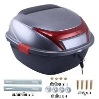 ราคา กล่องท้ายรถ กล่องเก็บของท้ายรถมอเตอร์ไซค์ สำหรับติดรถมอเตอร์ไซค์ สีดำ มีทับทิมและแถบสะท้อนแสง ความจุ 32 ลิตร คุณภาพดี อุปกรณ์และชิ้น (17353366452)