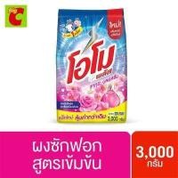 โอโม พลัส ผงซักฟอก กลิ่นซากุระ บลอสซั่ม 3000 กรัม