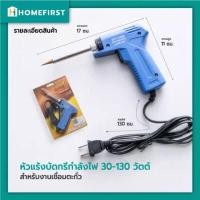 ราคา หัวแร้งบัดกรี รุ่น SPT 130W ความร้อนสูง หัวแร้งบัดกรีไฟฟ้าแบบปืน SPORTTY SOLDERING IRON GUN หัวแร้งอย่างดี ที่เชื่อมตะกั่ว (13253842417)