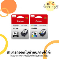 ราคา CANON PG 745 Black CL 746 Tri color INK Cartridge ของแท้ (12493963305)