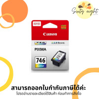 ราคา CANON PG 745 Black CL 746 Tri color INK Cartridge ของแท้ (12074846313)