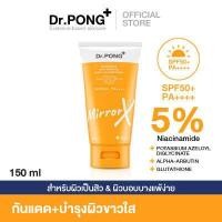 ราคา Dr PONG MirrorX whitening body sunscreen ครีมกันแดดกันน้ำเนื้อเบาสำหรับผิวกาย (16513899886)