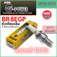 ราคา หัวเทียนเข็ม NGK เอ็นจีเค G Power BR8EGP 2จังหวะเกลียวยาว Nova Dash Akira NSR125 สำหรับมอเตอร์ไซค์ (14373037305)