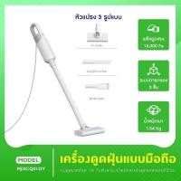 ราคา Mijia Handheld Vacuum Cleaner MJXCQ01DY เครื่องดูดฝุ่นแบบมือถือ เครื่องดูดฝุ่นพลังสูง แรงดูด 16kPa น้ำหนักเบา (7859068414)