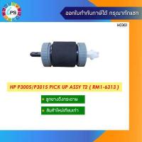ราคา ลูกยางดึงกระดาษถาดล่าง RM1 6313 HP Laserjet P3015 Enterprise 500 MFP M525 Pick up tray2 assy (10226455290)