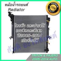 ราคา หม้อน้ำ แถมฝา มิตซูบิชิ ไทรทัน เบนซิล ดีเซล 2 5 เกียร์ออโต้ ปี2005 2014 Mitsubishi Triton Benzene Diesel AT car radiator 001195 (618102612)