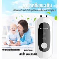 ราคา เครื่องฟอกพกพา เครื่องฟอกอากาศ สร้อยคอเครื่องฟอกอากาศสำหรับไวรัส การป้องกันสุขภาพ และบรรเทาโรคหอบหื ดป้องกันโรคภูมิแพ้ pm2 5 กรองออกจากฝุ่นและควันร้อยคอสวมใส่ได้เครื่องสร้างไอออนล (10629594187)