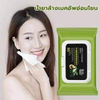 ราคา Official Mall แผ่นเช็ดเครื่องสำอาง เช็ดเครื่องสำอาง 60แผ่น อโวคาโด คลีนซิ่ง เช็ดแมคอัพ cleansing make up แผ่นเช็ดเครื่องสำอางค์ ทำความสะอาด (11650484798)