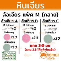 ราคา ล้อหินเจียร ล้อเจียร สำหรับเครื่องเจียร์เล็ก ขัดผิว Grinding Stone Abrasive Wheel for Mini Rotary Tools DIY (12895981827)