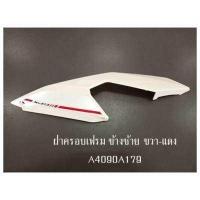 ราคา ฝาครอบเฟรม ส่วนท้าย GPX Demon150GR Sport ของแท้เบิกศูนย์ (16332039419)