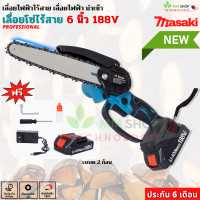 ราคา ใหม่ เลื่อยโซ่ไฟฟ้า 6นิ้ว ประกัน6เดือน MASAKI ของแท้ แบต 2 ก้อน เลื่อย เลื่อยตัดไม้ ตัดกิ่งไม้ เลื่อยไฟฟ้า ตัดต้นไม้ เครื่องตัดหญ้า (16973944961)