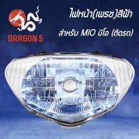 Mio 2005 เช็คราคาล่าสุด ราคาถูก ราคาปัจจุบัน