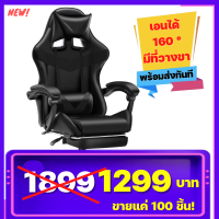 ราคา MIREN SHOP เก้าอี้เล่นเกม เก้าอี้เกมมิ่ง ปรับความสูงได้ เก้าอี้ทรงรถแข่ง มีหมอนรองหลังและคอ เอนหลังได้160 ที่รองขา ขาไนล่อน Gaming Chair (11704532171)