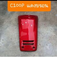 ราคา ฝาปิดแตรดรีมEXCES ดรีมC100P ดรีม99 สีเดิมๆ HONDA (14742641566)