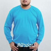 ราคา ใหม่ เสื้อพลัสไซส์ เสื้อคนงาน เสื้อก่อสร้าง เสื้อทำสวน เสื้อคนอ้วน เสื้อไซส์ใหญ่ เสื้อไซส์ใหญ่พิเศษ คอกลม แขนยาว ผ้า IB (16328601309)