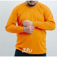 ราคา ใหม่ เสื้อพลัสไซส์ เสื้อคนงาน เสื้อก่อสร้าง เสื้อทำสวน เสื้อคนอ้วน เสื้อไซส์ใหญ่ เสื้อไซส์ใหญ่พิเศษ คอกลม แขนยาว ผ้า IB (16328601306)