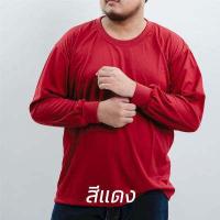 ราคา ใหม่ เสื้อพลัสไซส์ เสื้อคนงาน เสื้อก่อสร้าง เสื้อทำสวน เสื้อคนอ้วน เสื้อไซส์ใหญ่ เสื้อไซส์ใหญ่พิเศษ คอกลม แขนยาว ผ้า IB (16328601293)