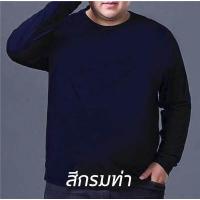 ราคา ใหม่ เสื้อพลัสไซส์ เสื้อคนงาน เสื้อก่อสร้าง เสื้อทำสวน เสื้อคนอ้วน เสื้อไซส์ใหญ่ เสื้อไซส์ใหญ่พิเศษ คอกลม แขนยาว ผ้า IB (16328601290)