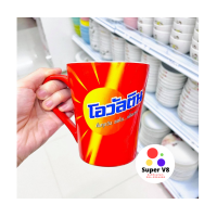 ราคา แก้วโอวัลติน แก้วโอวันติน เซรามิก งานแท้ 100 หายาก หนา รุ่นคลาสลิค แก้วชงร้อน พรีเมี่ยม โอวัลติน ทนความร้อนได้ดี ของใหม่ พร้อมส่ง (7188014776)