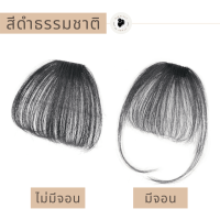 ราคา Hairpiece story แฮร์พีชหน้าม้าซีทรู ผมแท้ สไตล์เกาหลี วิกผมหน้าม้า มีจอนและไม่มีจอน แฮร์พีชหน้าม้า แฮร์พีช วิกผม แฮร์พีชผมแท้ ตัดแต่งทรงได้ ดัดได้ (12860199076)