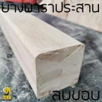 ราคา ขาโต๊ะ ไม้ 45 มิล x 45 มิล ขาโต๊ะ ไม้ เหลี่ยม ยาว 75 ซม ไม้สน ไม้ยางพาราประสาน (10522529741)
