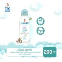 ราคา Narak เบบี้ออยล์ ไลท์ เชียบัตเตอร์ 200 มล ออยล์บำรุงผิว เบบี้ออยล์หอม เบบี้ออยล์ผิวแห้ง ออยล์เช็ดเครื่องสำอาง (5203762589)