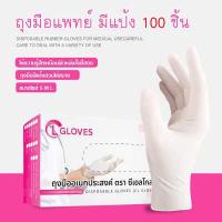 ราคา ส่งฟรี มีแป้ง CL Gloves ถุงมือยาง ถุงมือแพทย์ ถุงมือตรวจโรค ป้องกันโควิค 19 ชนิดมีแป้ง 1 กล่อง 100 ชิ้น Latex Examination Gloves (3906682264)