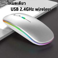 ราคา เมาส์ไร้สาย wireless mouse 2 4GHz Bluetooth มีไฟ RBG เปลี่ยนสีได้ เม้าส์ไร้สาย เมาส์บลูทูธ เมาส์ทำงาน Optical Rechargeable Wireless Mouse (8449785672)