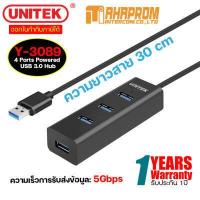 ราคา UNITEK HUB 4 Ports Powered USB 3 0 รุ่น Y 3089 ของแท้ ประกัน 1ปี (11018977364)