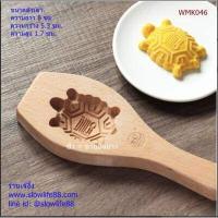 ราคา คุณภาพดี พิมพ์กุยช่าย พิมพ์ขนมโก๋ พิมพ์ขนมไหว้พระจันทร์ พิมพ์เปี๊ยะ พิมพ์ขนมเต่า พิมพ์อั่งกู๊ พิมพ์ไม้ (16323782995)