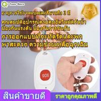 ราคา Emergency Panic Wireless SOS Emergency Button Alarm ฉุกเฉิน Panic Wireless SOS ปุ่มฉุกเฉิน Alarm (11196066162)