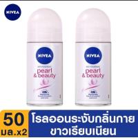 ราคา NIVEA DEO PEARL BEAUTY ROLL ON 50 ml แพคคู่ นีเวียดีโอ เพิร์ล แอนด์ บิวตี้ โรลออน NIVEA DEO PEARL BEAUTY ROLL ON 50 ml แพคคู่ นีเวียดีโอ เพิร์ล แอนด์ บิวตี้ โรลออน การมีว (8780991080)
