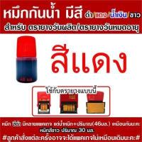 ราคา หมึกกันน้ำ สำหรับเติม ตรายางวันผลิต ตรายางวันหมดอายุ ตรายางปั๊มวันผลิต ตรายางปั๊มวันหมดอายุ ตรายางวันที่หมึกในตัว (9596275520)