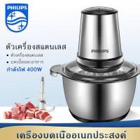 ราคา PHILIPS เครื่องปั่น โถปั่น เครื่องปั้น เครื่องบดเนื้อ 400W Stanless มัลติฟังก์ชั่น อัตโนมัติ เร็ว และเสียงเบา เครื่องทำอาหารที่บ้าน เครื่องบดเนื้อ เครื่งปั่น เคื่องปั่นบด พริก เครื่องปั่นกระเทียม (156