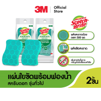 ราคา SCOTCH BRITE Scrub Dots Heavy Duty แผ่นใยขัดพร้อมฟองน้ำสครับดอท รุ่นทั่วไป (7462675637)