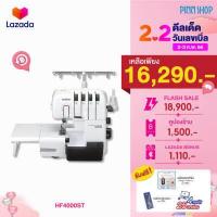 ราคา เหลือจ่าย 16 290 โพ้งริมขอบผ้าพร้อมตัดผ้าส่วนเกินได้ในขณะเย็บ จักรโพ้ง Brother HF4000ST Strong Tough รุ่นใหม่ล่าสุด (17243009759)