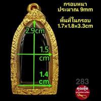 ราคา หลวงปู่ทวด รูปหล่อ องค์ลอย กรอบพระชุบทองแท้เต็มไมครอน เคลือบ e coat สีทน งานสวย ไม่ลอกไม่ดำ มีพิมพ์เยอะสอบถามได้จ้า (14951399871)