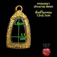 ราคา หลวงปู่ทวด รูปหล่อ องค์ลอย กรอบพระชุบทองแท้เต็มไมครอน เคลือบ e coat สีทน งานสวย ไม่ลอกไม่ดำ มีพิมพ์เยอะสอบถามได้จ้า (16529036078)