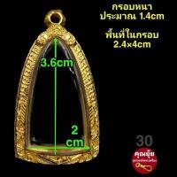 ราคา หลวงปู่ทวด รูปหล่อ องค์ลอย กรอบพระชุบทองแท้เต็มไมครอน เคลือบ e coat สีทน งานสวย ไม่ลอกไม่ดำ มีพิมพ์เยอะสอบถามได้จ้า (16529036077)