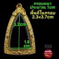 ราคา หลวงปู่ทวด รูปหล่อ องค์ลอย กรอบพระชุบทองแท้เต็มไมครอน เคลือบ e coat สีทน งานสวย ไม่ลอกไม่ดำ มีพิมพ์เยอะสอบถามได้จ้า (14961033134)