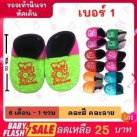 ราคา FLASH SALE รองเท้าเด็กหัดเดิน รองเท้านินจาสำหรับหัดเดิน รองเท้านินจาเด็ก คละสี คละลาย พร้อมส่ง (9795400936)