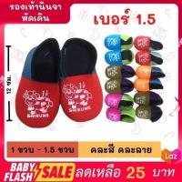 ราคา FLASH SALE รองเท้าเด็กหัดเดิน รองเท้านินจาสำหรับหัดเดิน รองเท้านินจาเด็ก คละสี คละลาย พร้อมส่ง (9795400937)