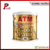 ราคา 3 785L แกลลอน สีทาวัด สีทาโบสถ์ สีน้ำอะครีลิค สีทองอะครีลิคแลคเกอร์ สีทอง เบอร์ 999 666 แกลลอน 3 785 ลิตร ATM Acrylic Emulsion Gold Paint No 999 (14984097338)